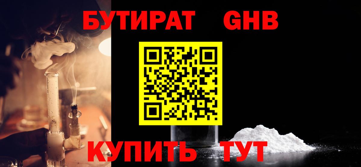 БУТИРАТ 99% Алексеевка