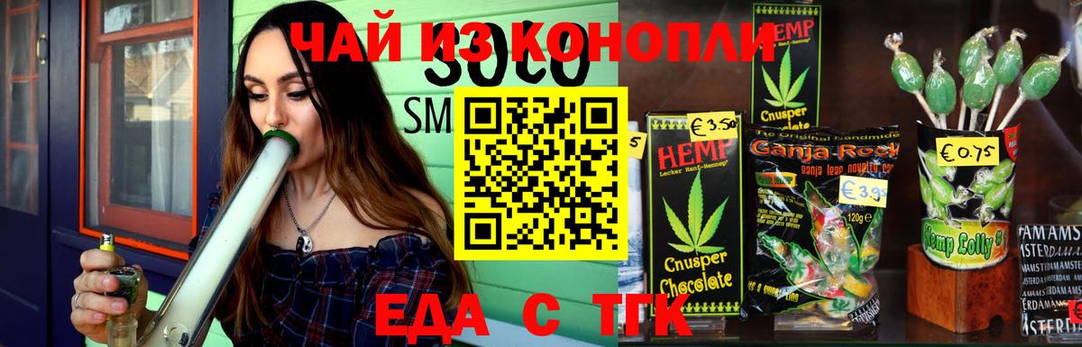 Еда ТГК конопля Алексеевка