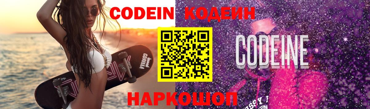 Алексеевка  Codein Purple Drank  Вход с VPN 