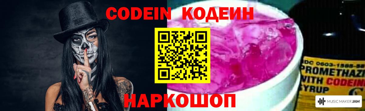 Кодеиновый сироп Lean Purple Drank Алексеевка
