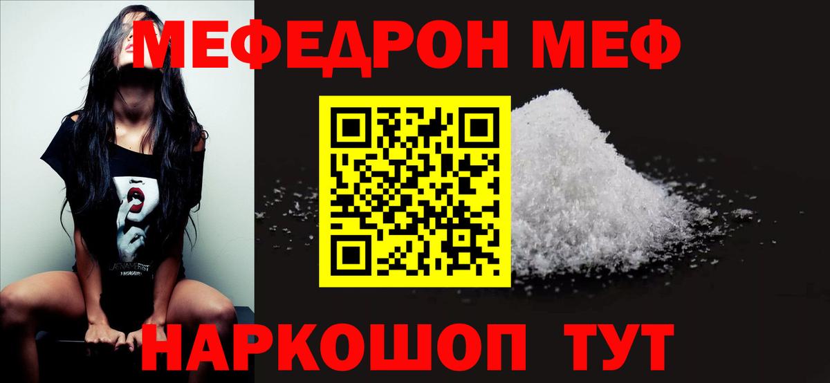 МЕФ 4 MMC  Меф  МЯУ-МЯУ  МЯУ-МЯУ мука  Вход с VPN  Алексеевка 